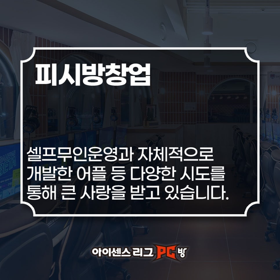 아이센스리그피씨 이미지