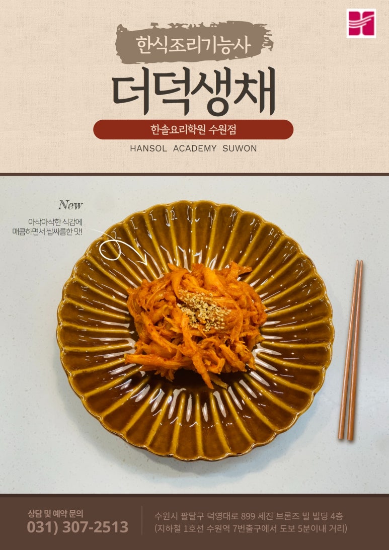 평택요리학원 이미지