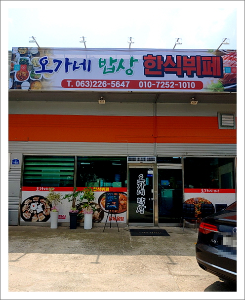 오가네밥상 이미지