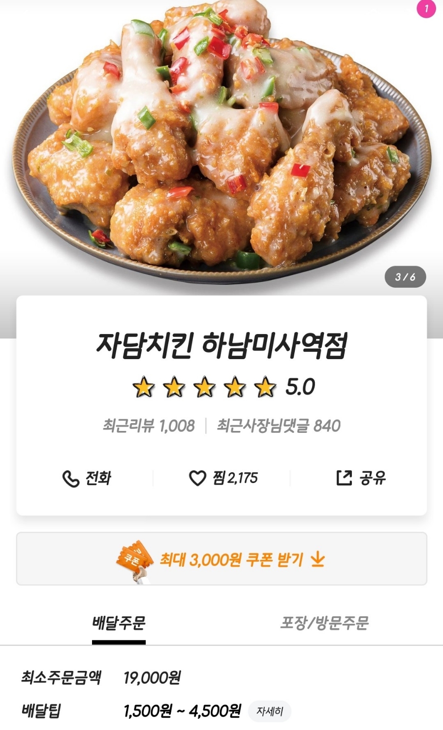 자담치킨하남 이미지