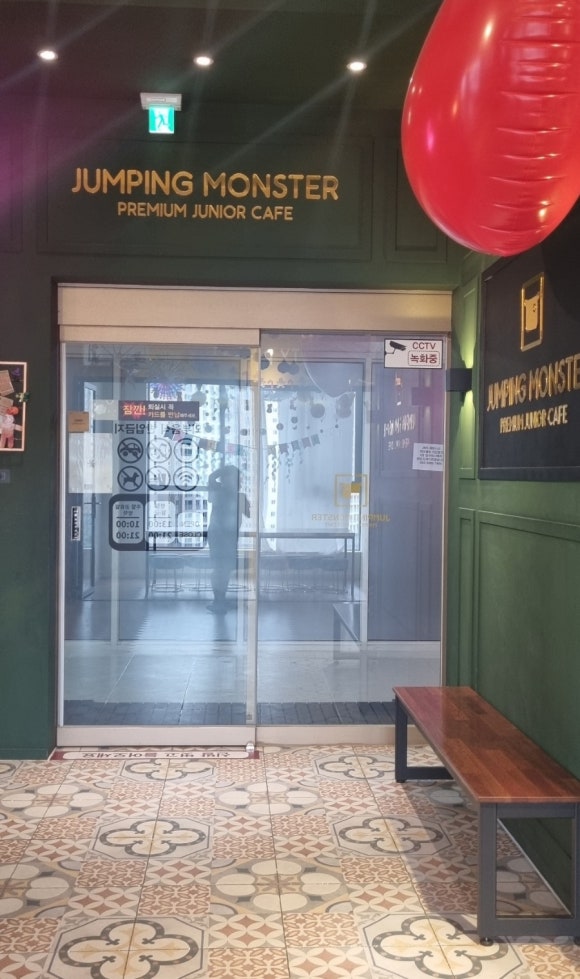점핑몬스터 한강신도시점 이미지