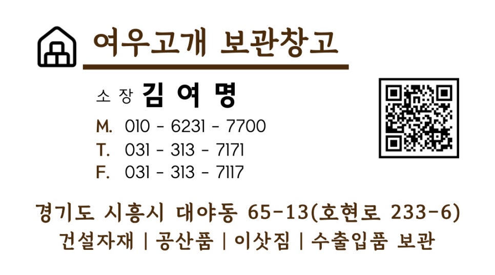 여우고개컨테이너물류보관창고 이미지
