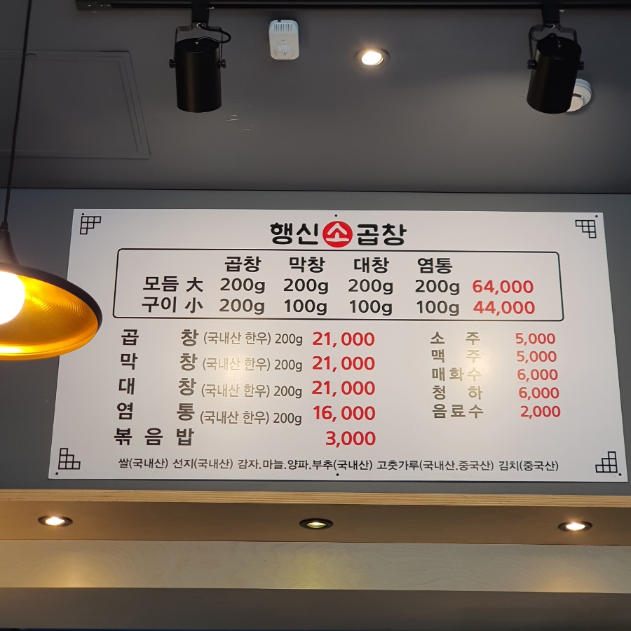 강남곱창이야기 행신점 이미지