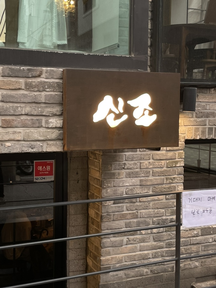 새하늘정형외과의원 이미지