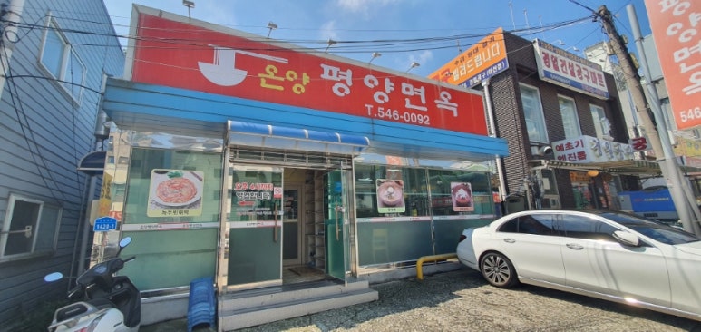온양평양면옥 이미지