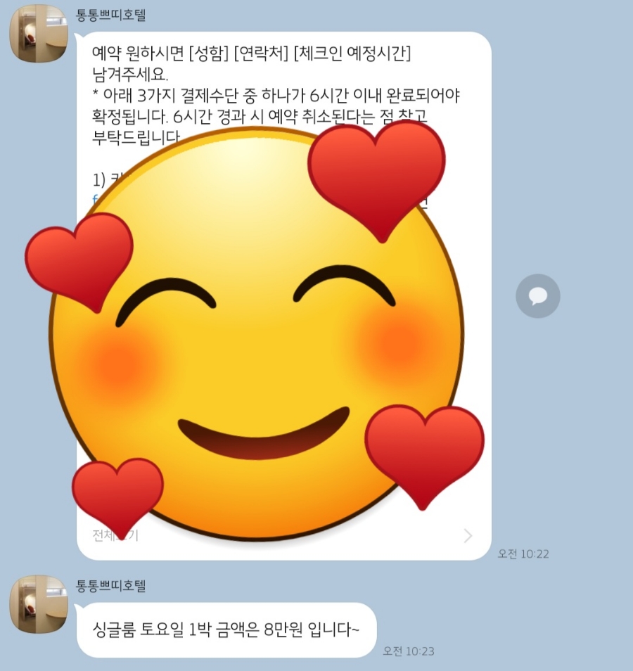 쁘띠호텔통통 이미지