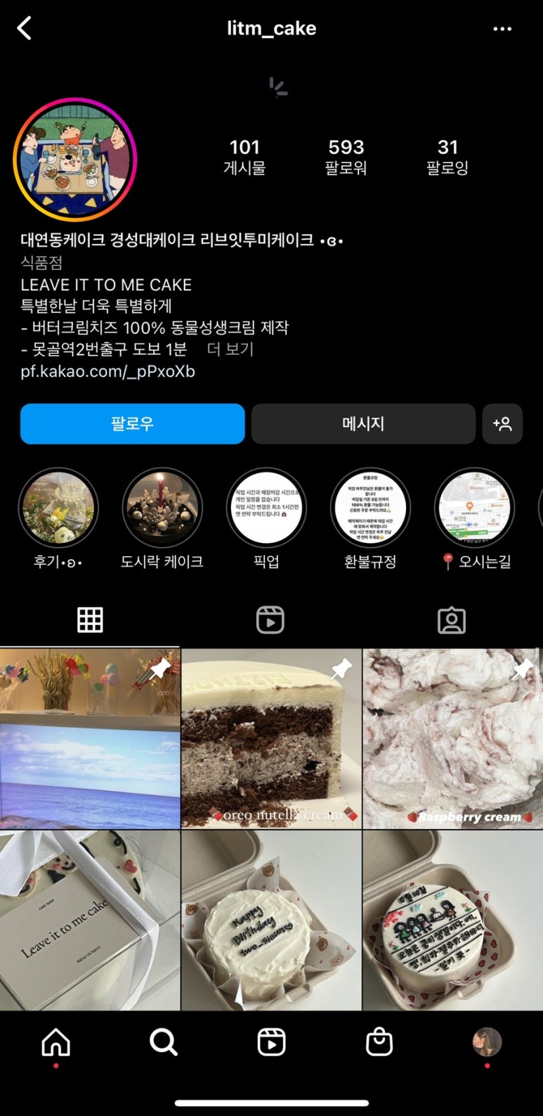 리브잇투미케이크 이미지