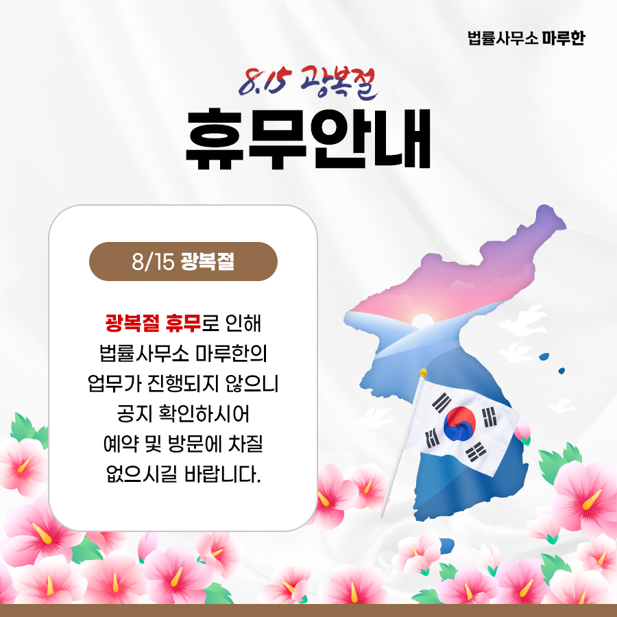 법률사무소마루한 이미지
