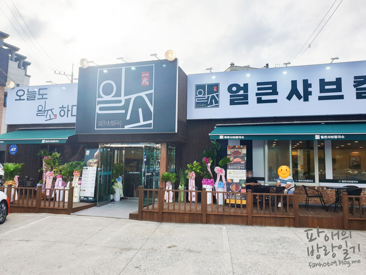연일칼국수 이미지