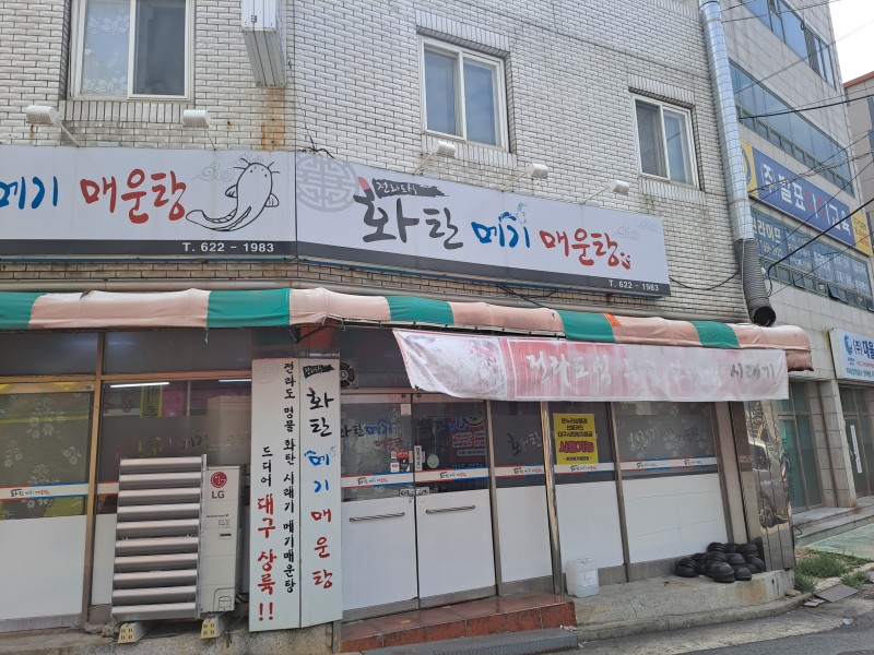 성주메기매운탕 이미지