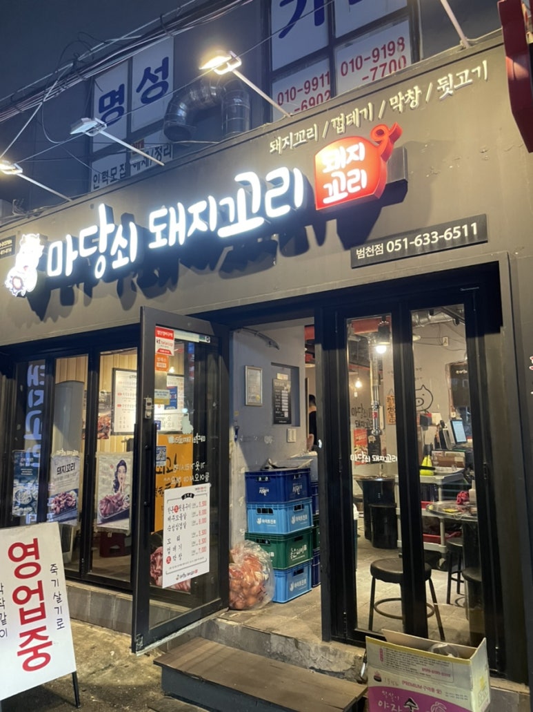 마당쇠돼지꼬리 이미지