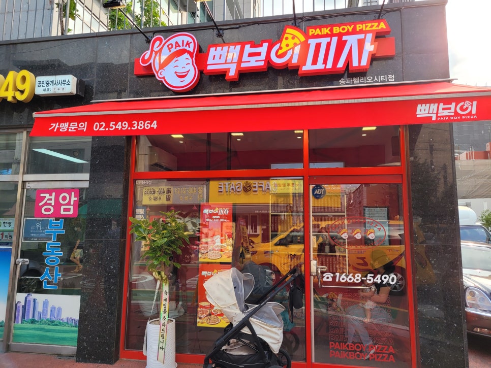 빽보이피자송파 이미지