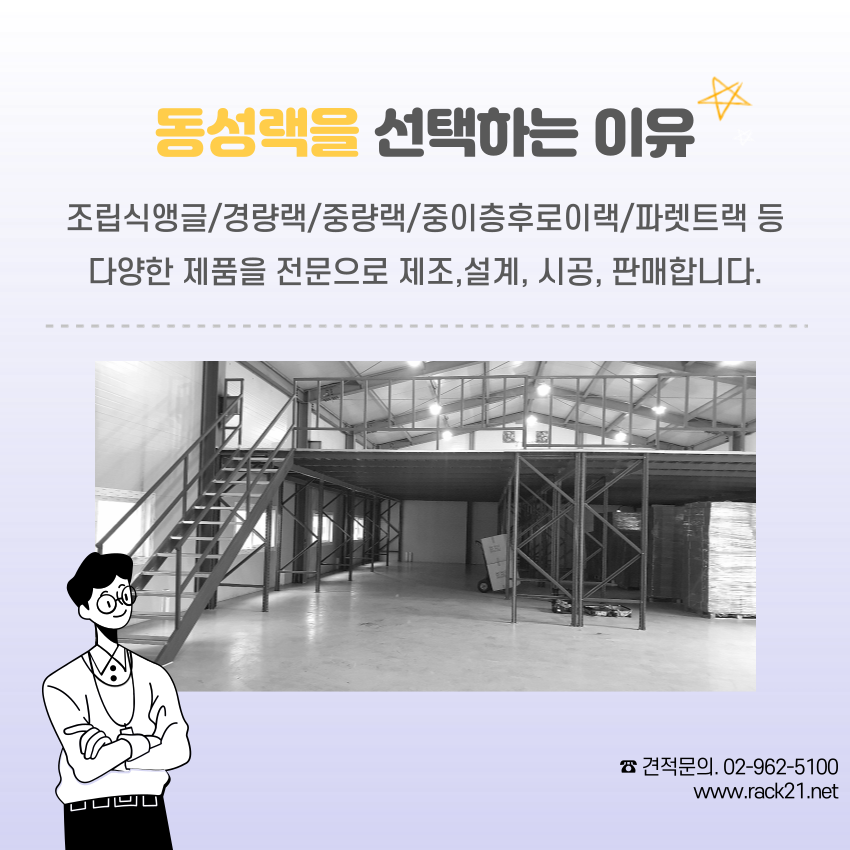 동성랙시스템 이미지