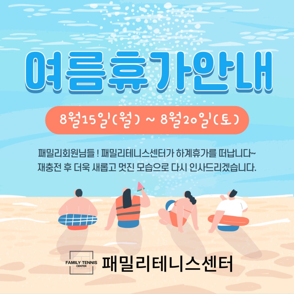패밀리테니스센터 이미지