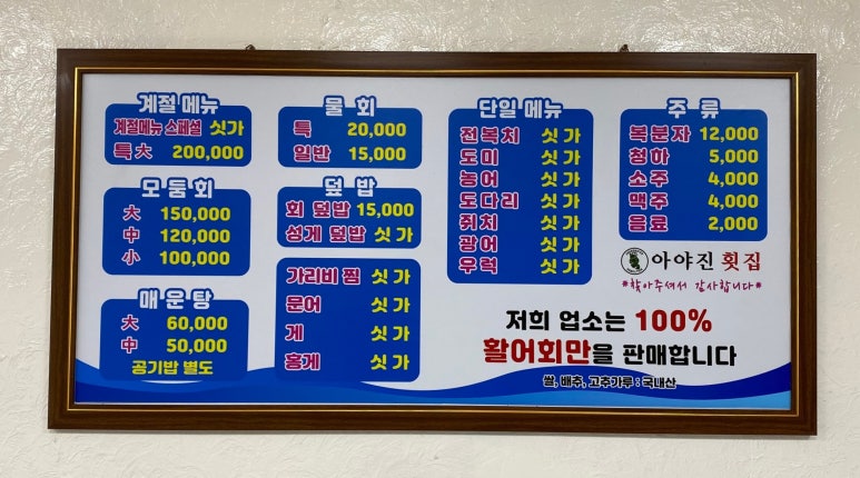 아야진횟집 이미지