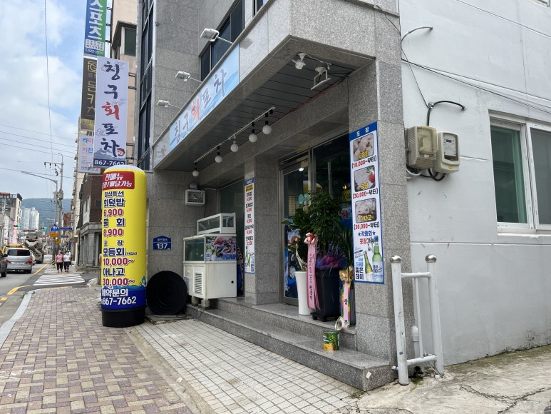 칭구회포차 이미지
