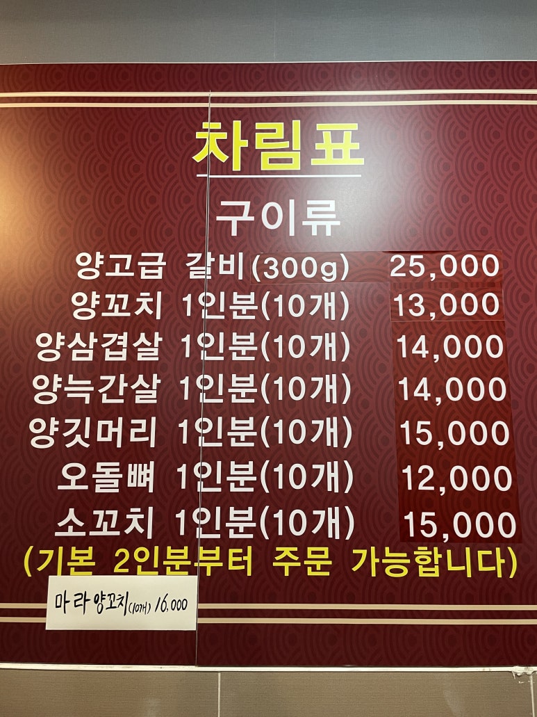 월정양꼬치 이미지