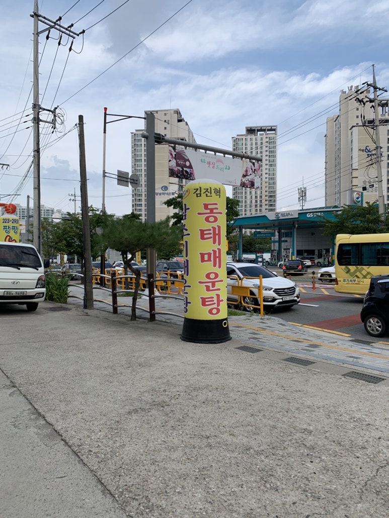 김진혁동태매운탕 이미지
