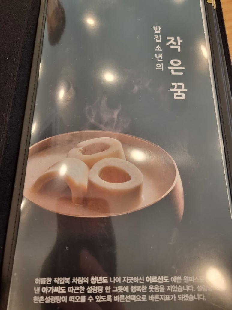 한촌설렁탕오산벌음점 이미지