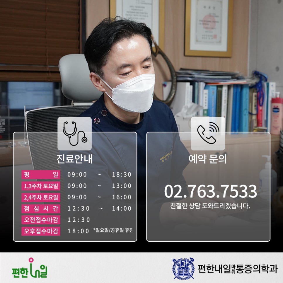 경희마취통증의학과의원 이미지