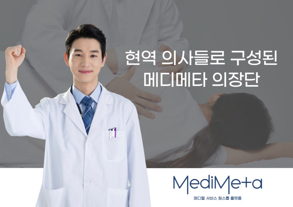 메타메디 이미지