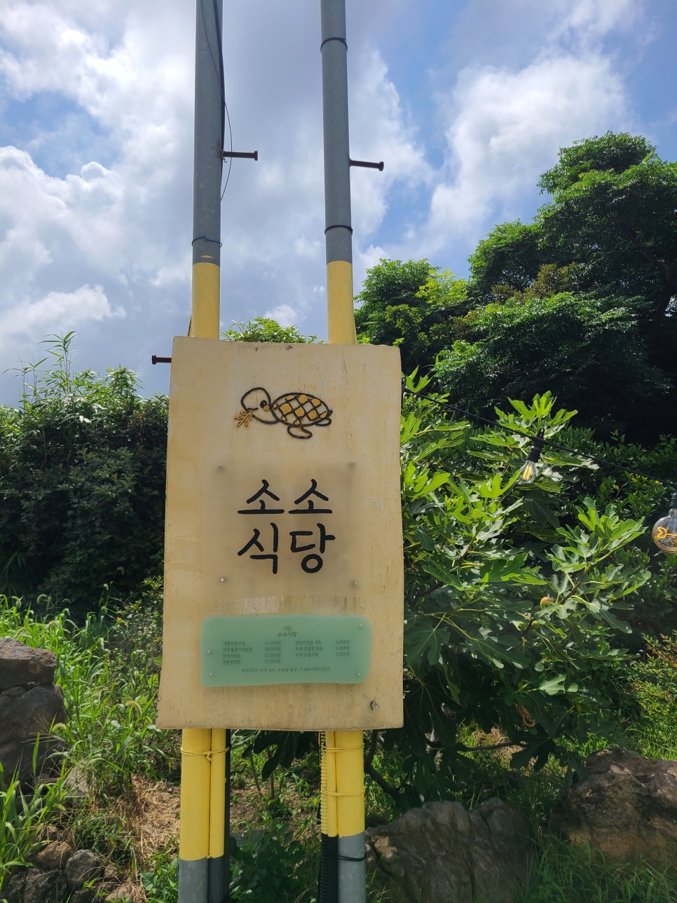 소소식당 이미지