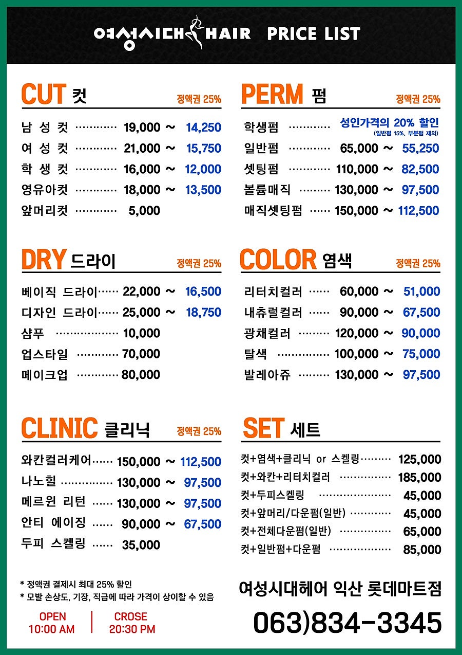 여성시대미용실 이미지