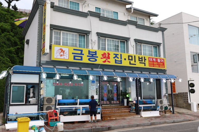 금봉횟집 이미지