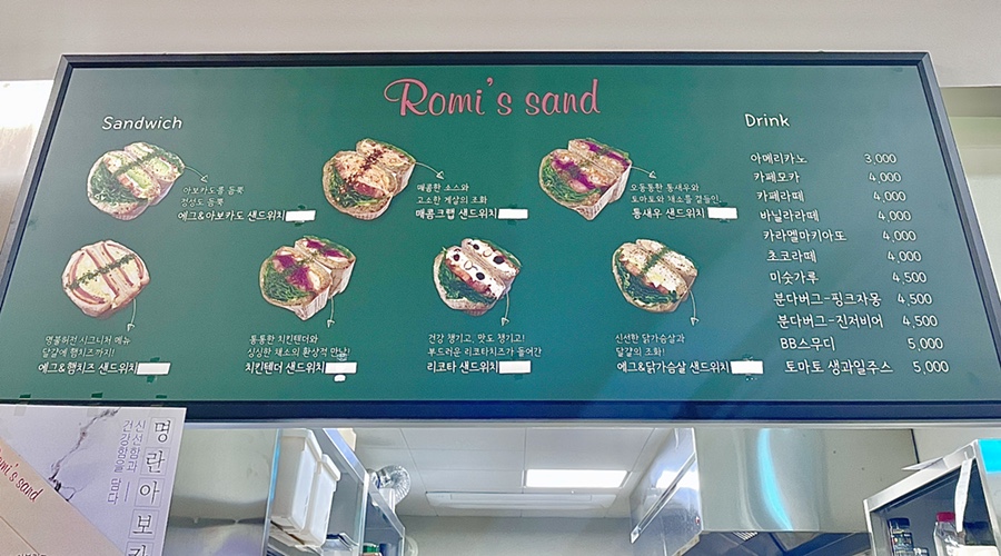 로미스샌드 이미지