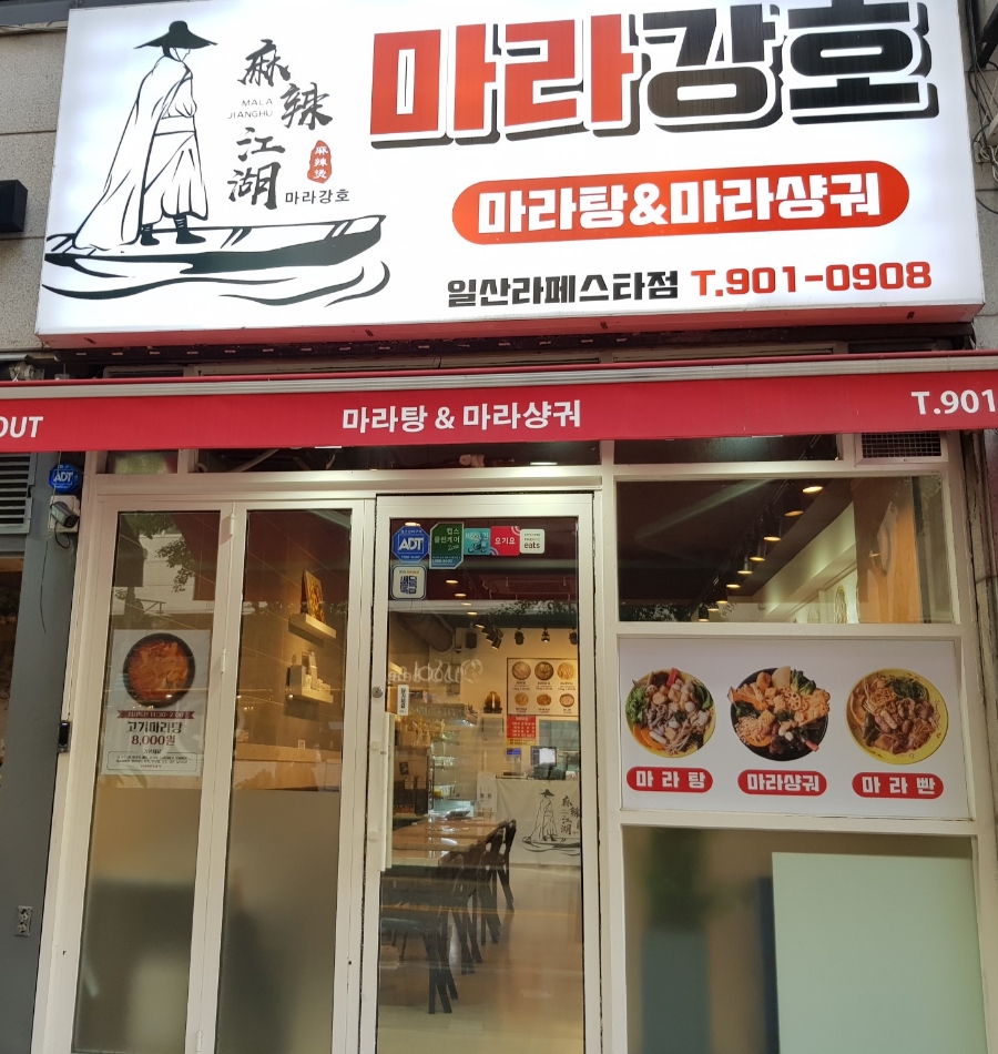 마라강호 이미지