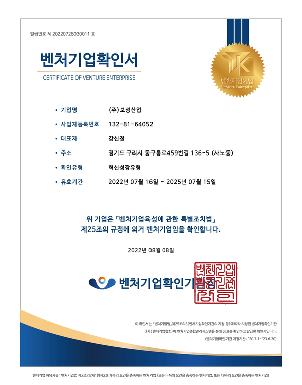 (주)보성산업 이미지