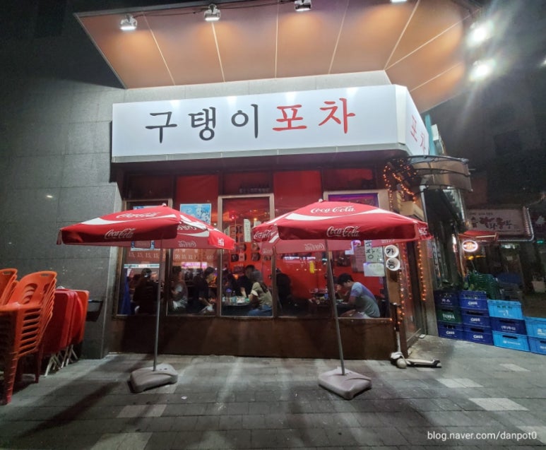 구탱이포차 이미지