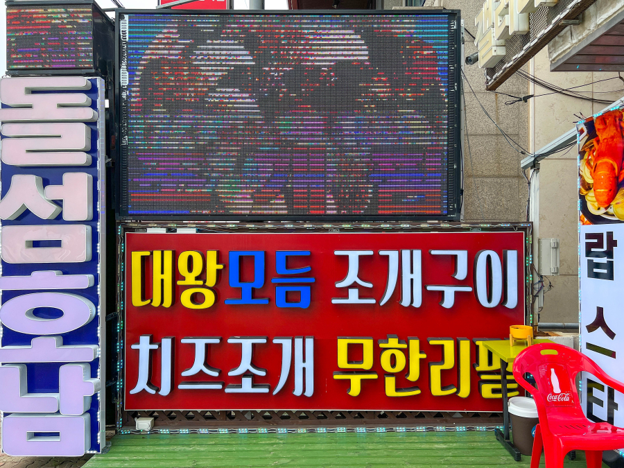 돌섬구이 이미지