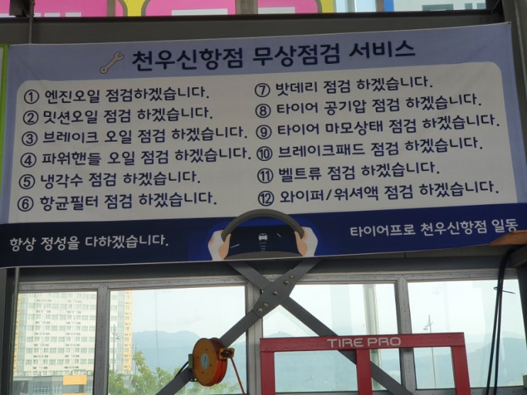 타이어프로천우신항점 이미지