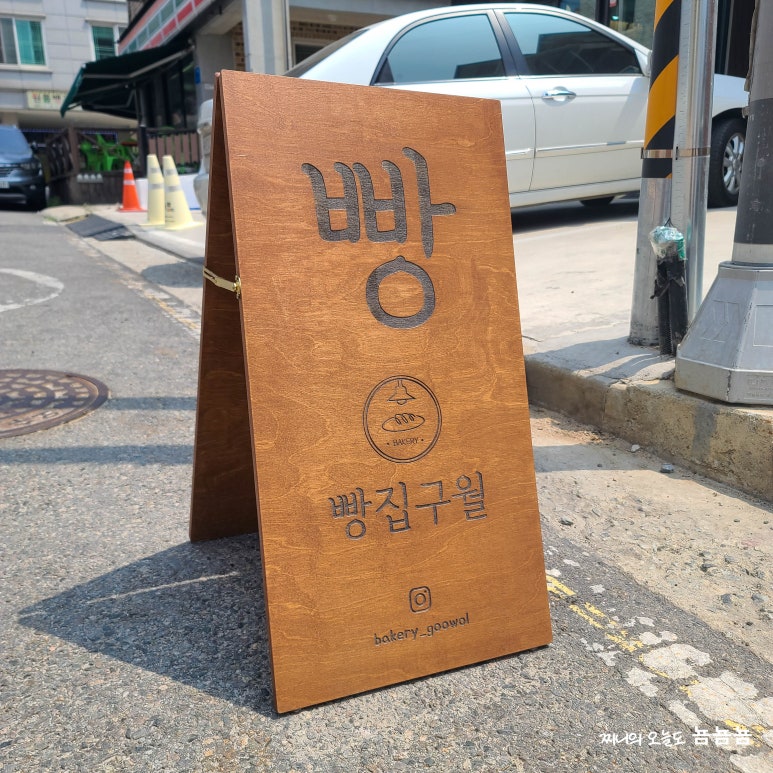 구월빵집 이미지