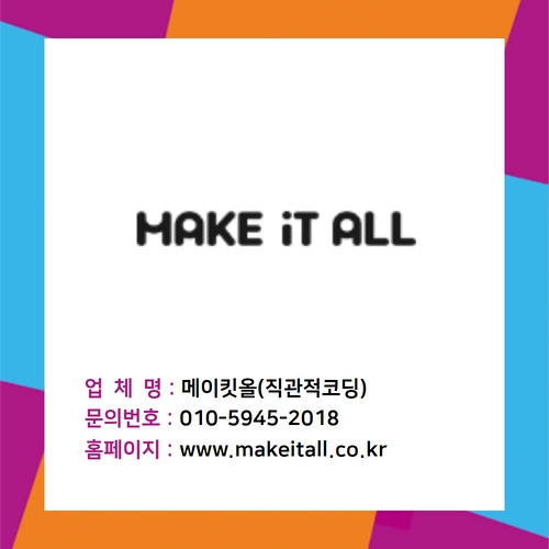 메이킷에듀 이미지