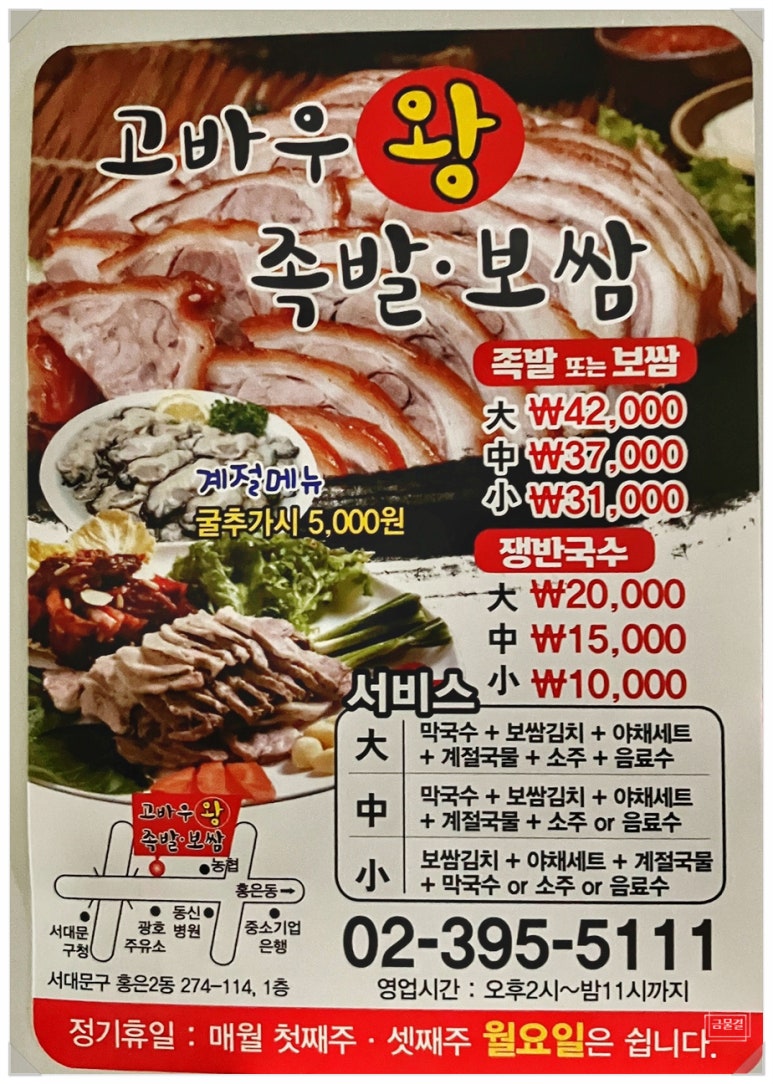 고바우왕족발 이미지