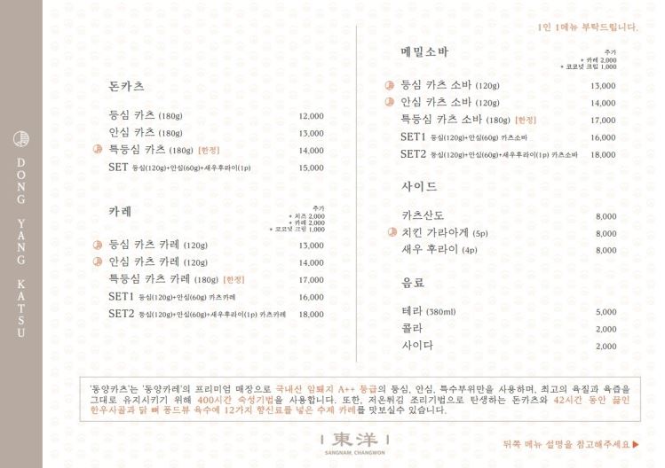 동양카츠 이미지