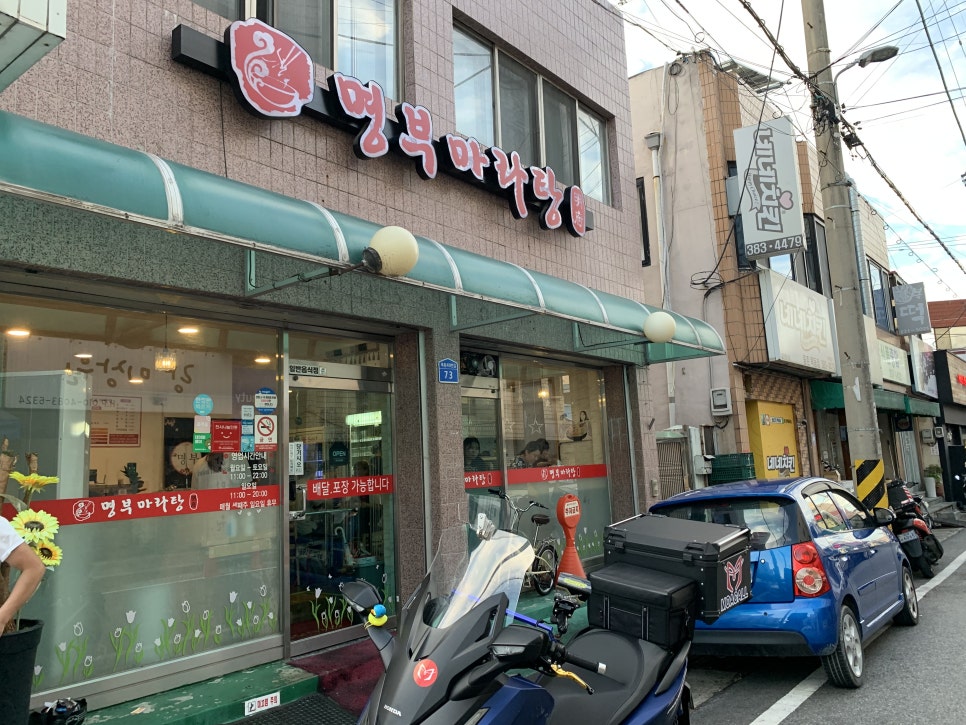 명부마라탕 이미지