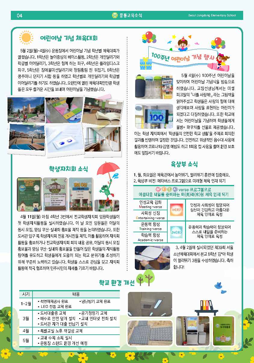 서울중동초등학교 이미지