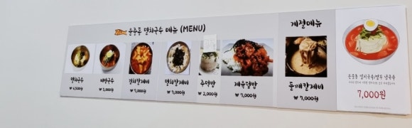 운중동멸치국수 이미지