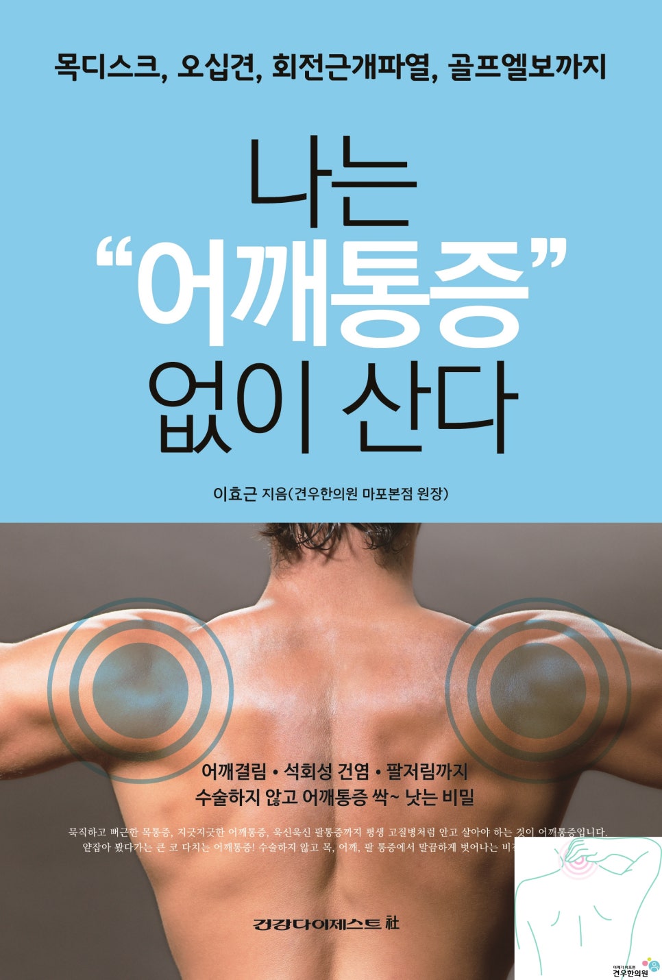 까치산한의원 이미지