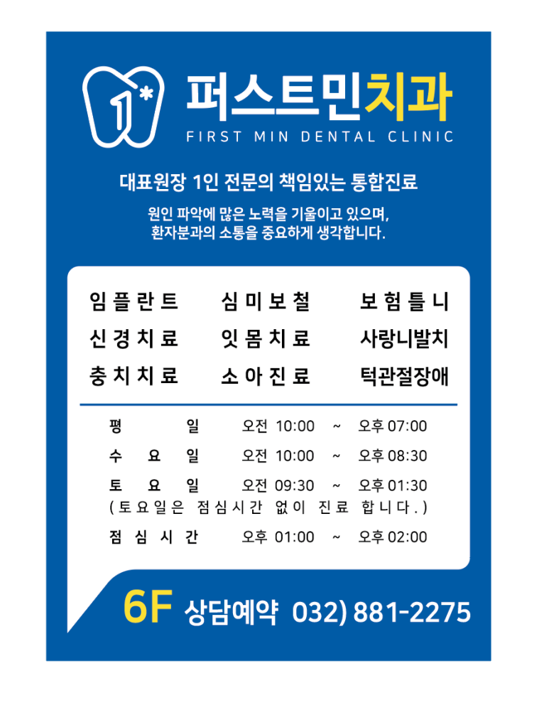 퍼스트민치과의원 이미지