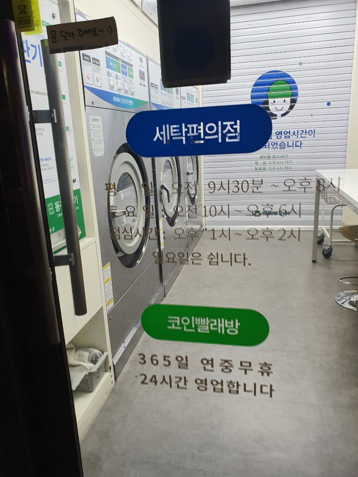 코인워시송파헬리오시티 이미지