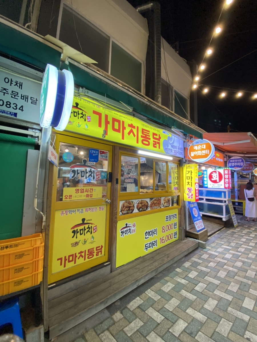 가마치통닭구남점 이미지