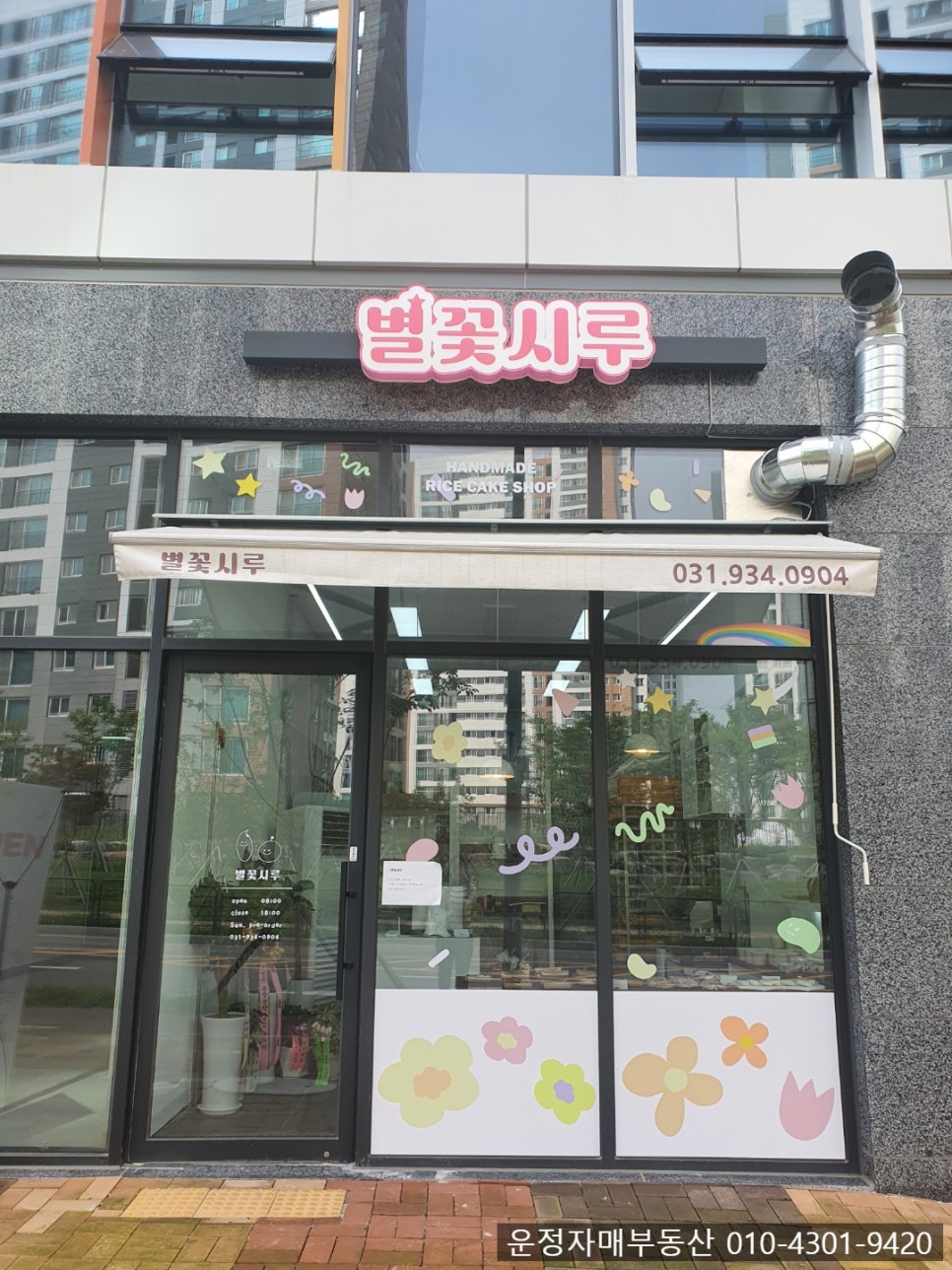 별꽃시루 이미지