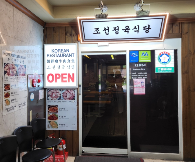 조선정육식당 이미지