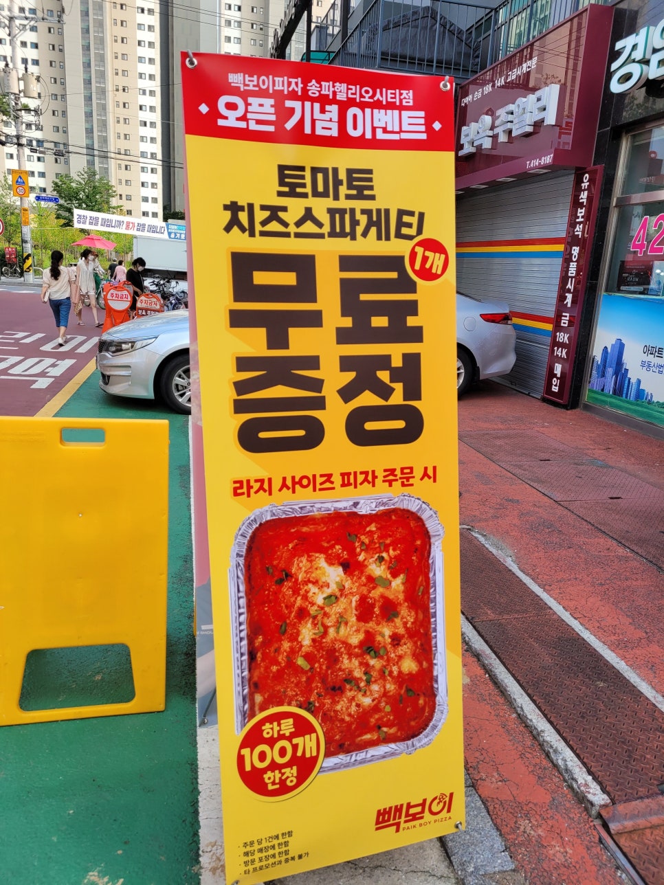 빽보이피자송파 이미지