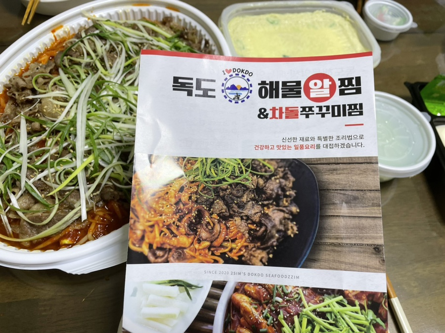 아이독도해물알찜&차돌쭈꾸미찜 이미지