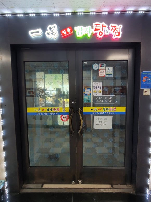 일품감자탕 이미지